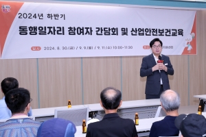 동작구 동행일자리엔 ‘안전’ 있고 ‘스트레스’ 없다