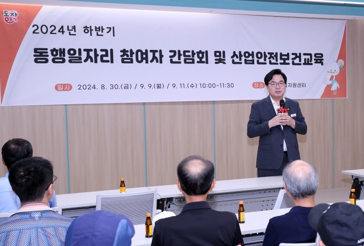 박일하 동작구청장이 지난달 30일 열린 동행일자리 참여자 간담회 및 안전교육 현장에 참석해 인사말을 하고 있다. 동작구 제공