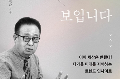 [최보기의 책보기] 리더가 되려는 후배를 위한 노(老)선배의 멘토링