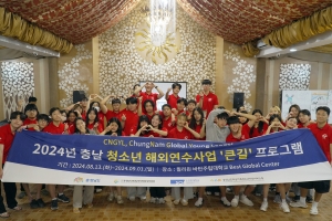 순천향대, 충남 청소년 해외연수 사업 ‘큰길’ 성료