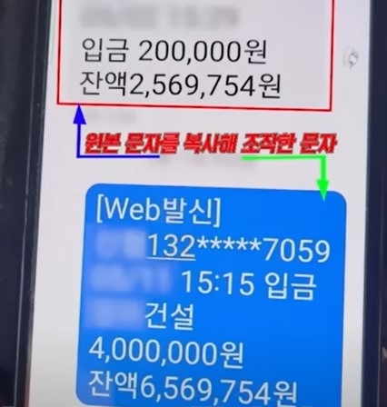 40대 남성 A씨가 숙박업소 주인 휴대전화의 최근 은행 이체 내역을 복사해서 마치 자신이 400만원을 입금한 것처럼 조작한 문자 메시지. 유튜브 채널 ‘대한민국 경찰청’ 캡처