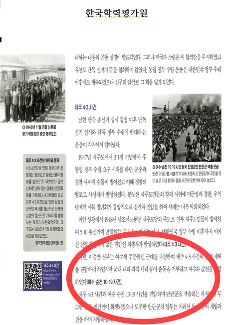 한국학력평가원에서 서술된 내용 일부가 표현이 옳지 않다는 지적이 나오고 있다. 제주도교육청 제공