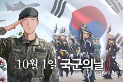 올해 ‘국군의날’ 임시공휴일 지정… 오늘 국무회의 의결