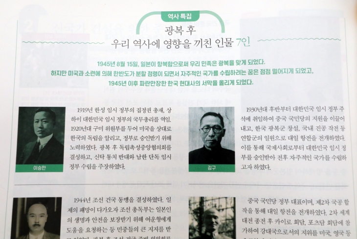 내년부터 학교 현장에서 사용할 새 중학교 역사·고등학교 한국사 교과서의 검정 결과가 공개됐다. 이 중 처음 검정을 통과한 한국학력평가원의 교과서가 ‘광복 후 우리 역사에 영향을 끼친 인물 7인’에서 이승만 전 대통령 사진을 게재한 모습. 연합뉴스