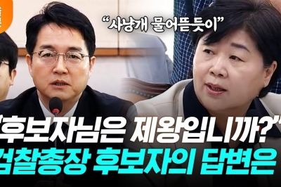 [영상] “후보자는 제왕입니까?” 자료 미제출로 충돌한 심우정 청문회