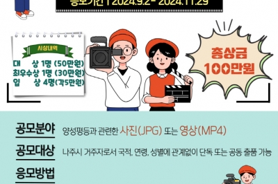 나주시, 양성평등 인식개선 공모