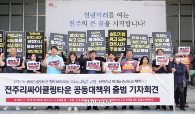 전북지역 노동시민단체가 전주시청 앞에서 전주리사이클링타운 폭발사고  책임자 처벌을 촉구하는 기자회견을 하고 있다.