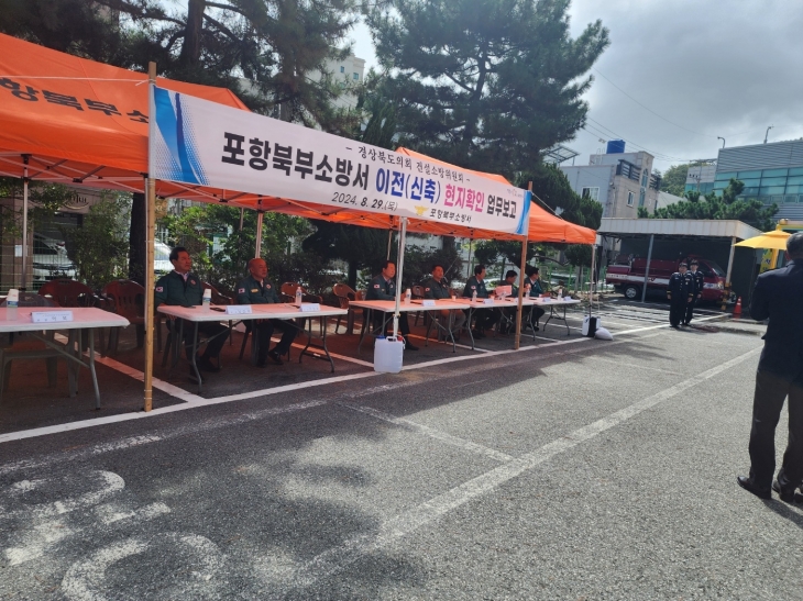 지난달 29일 포항북부소방서 방문해 현지확인을 실시한 경북도의회 건설소방위원회(위원장 박순범)