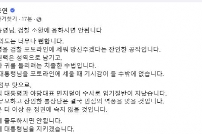 김동연 “文 전 대통령, 검찰 소환 응하면 안 돼”···“국민과 함께 지키겠다”