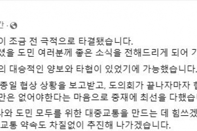 김동연, “시내버스 공공관리제 등 교통약속 차질없이 추진”