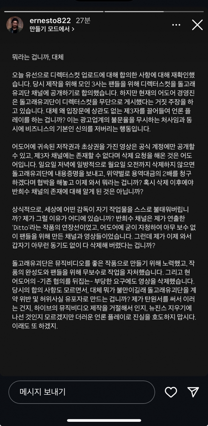 신우석 돌고래유괴단 대표가 지난 3일 공개한 입장문. 자료 : 신우석 대표 인스타그램