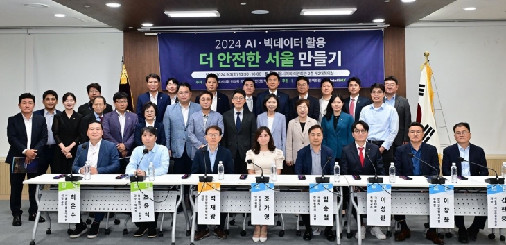 지난 3일 이상욱 의원이 한국안전정책학회와 주최한 ‘AI·빅데이터 활용 더 안전한 서울만들기’ 토론회가 성황리에 마무리됐다.