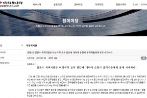 “공직자 폄훼 못 참아”···순천시 공무원노조, 김문수 의원 공개사과 요구