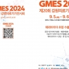 K의료기기 한눈에…GMES 4일 개막
