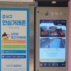 강서구 “안심거래존에서 중고물품 믿고 거래하세요”