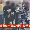 thumbnail - ‘민망 스킨십’ 10대 커플 쫓아냈더니…한밤 CCTV 본 카페 업주 ‘경악’