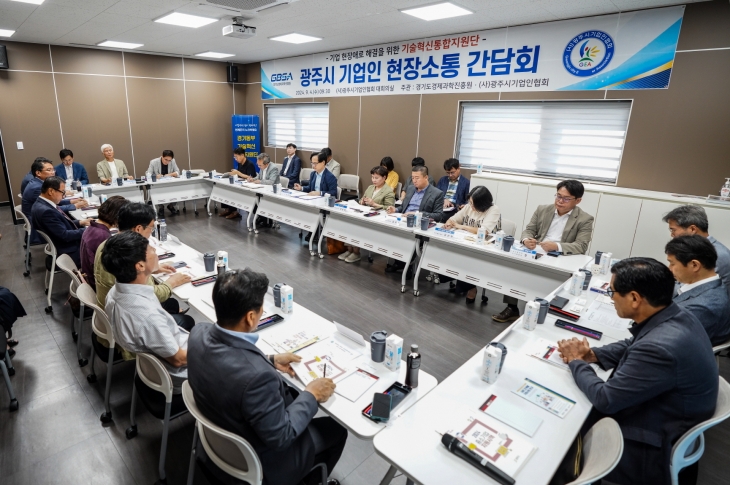 경기도경제과학진흥원은 4일 ‘광주시 중소기업 현장 간담회’를 열고 애로사항을 들었다. (경과원 제공)