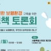 서울시의회 도시안전건설위원회, 안전한 보행환경 구축 위한 정책 토론회 개최
