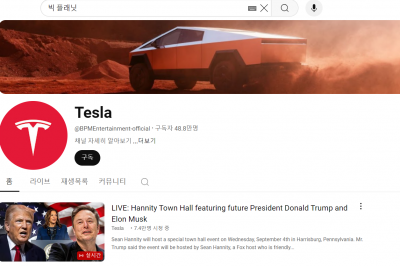 “웬 테슬라 로고?” 이승기·태민 소속사 유튜브 채널 해킹당했다