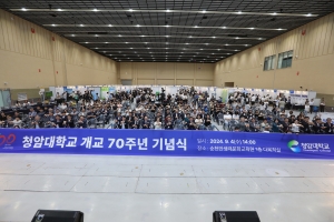 청암대학교, 개교 70주년 기념식 성료···1954년 간호기술학교로 첫 발