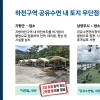 경기도 특사경, 계곡·하천 등 휴양지 불법행위 45건 적발