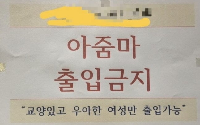 인천의 한 헬스장에 붙어 논란이 됐던 공지. 온라인 커뮤니티