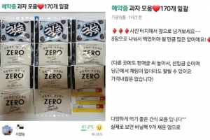 “소소하지만 확실한 횡령?”…탕비실 간식 170개 중고마켓에 판 직원