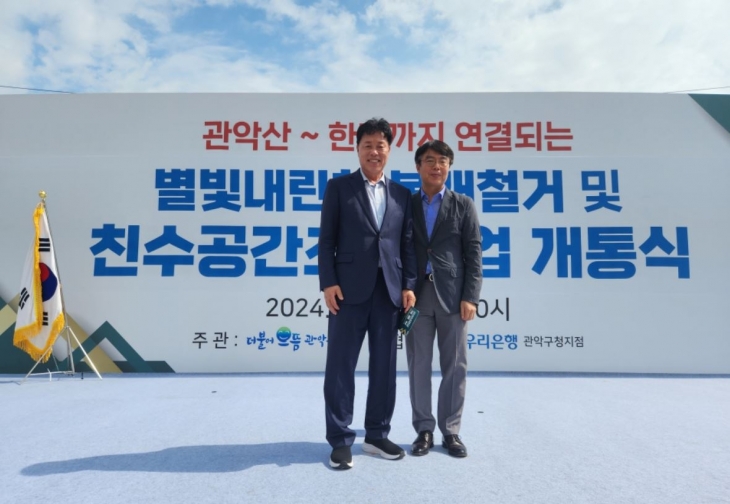 5일 도림천 복개철거 및 친수공간사업의 개통식에 참석한 송도호 의원(왼쪽)