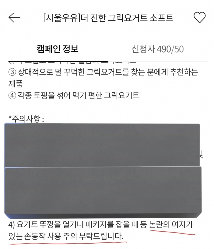 서울우유가 인플루언서들에게 보낸 홍보 안내문. 엑스 캡처