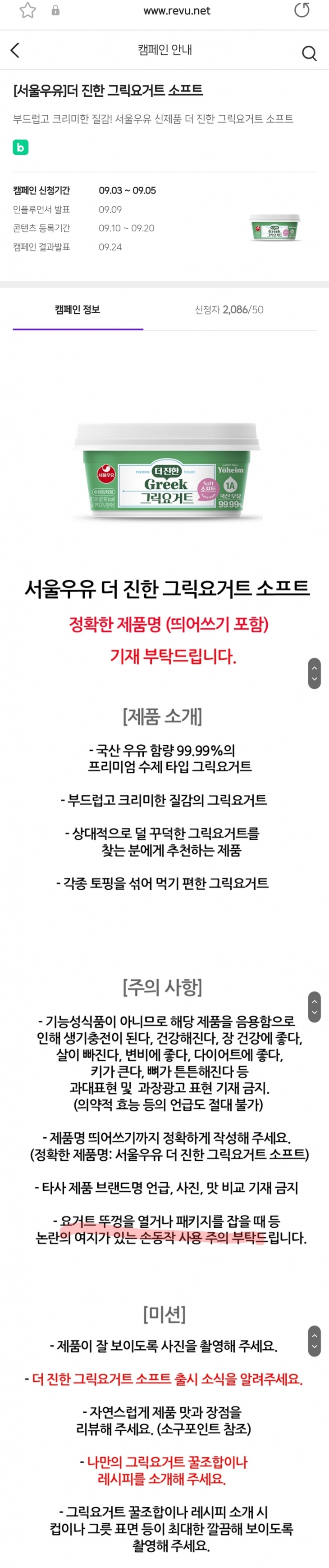 서울우유가 인플루언서를 대상으로 안내한 홍보 작성 가이드.