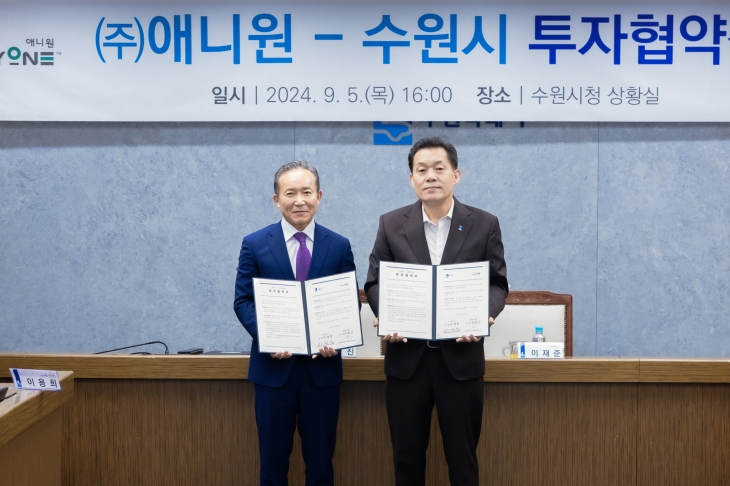 이재준 수원시장(오른쪽)과 ㈜애니원 곽영진 대표가 5일 투자협약을 체결한 뒤 기념 촬영을 하고 있다. (수원시 제공)