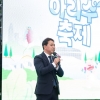 임만균 서울시 환수위원장, 믿고 마시는 아리수 축제 참석