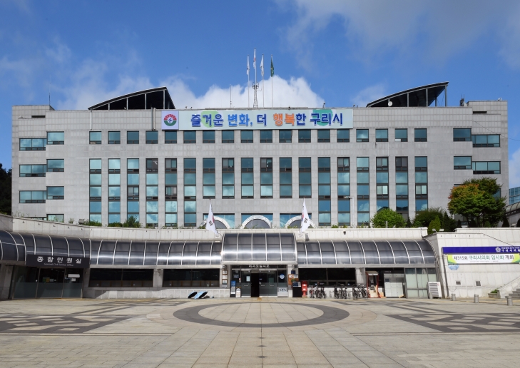 경기 구리시 교문동 구리시청.