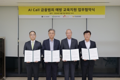 SK텔레콤, AI 전화 활용 금융범죄 예방 교육 나선다…카카오뱅크 등과 MOU 체결