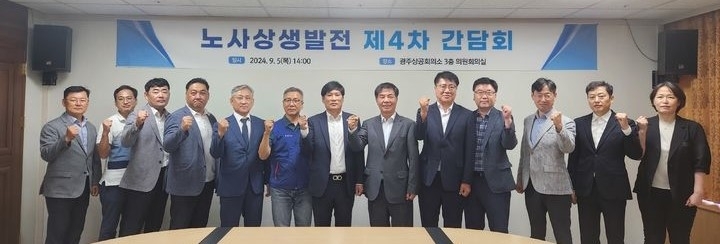 노사상생발전 제4차 간담회에 참석한 채화석 광주상의 상근부회장, 윤종해 한국노총 광주본부 의장, 이종욱 민주노총 광주본부장 등이 기념촬영을 하고 있다. 광주상의 제공.