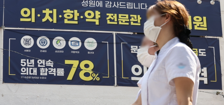 2025학년도 대입 수시모집 원서접수를 하루 앞둔 8일 서울 강남구 대치동의 한 학원 건물에 의대 입시 홍보문이 붙어있다. 연합뉴스