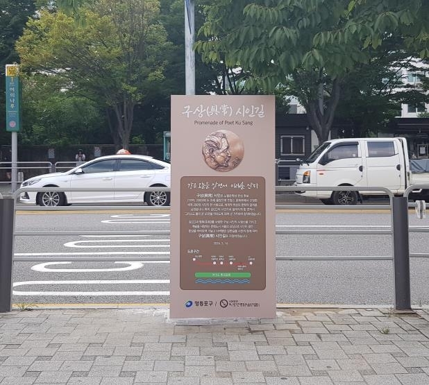 ‘구상시인길’ 표지석