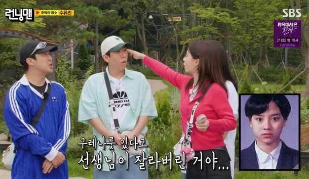 SBS ‘런닝맨’