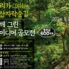 주민과 함께 만드는 ‘남산자락숲길’…서울 중구, 아이디어 공모전 개최