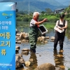 경기도, 붕어·다슬기 59만 마리 방류···생태정화·어업인 소득↑