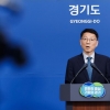 경기도 “CJ, K-컬처밸리 협약 해제 인정…걸림돌 사라졌다”···추경 협조 당부