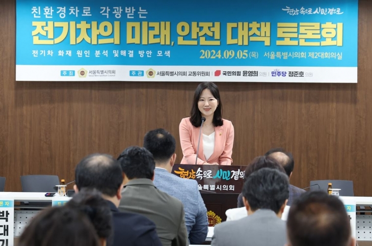 지난 5일 열린 ‘친환경차로 각광받는 전기차의 미래, 안전대책 토론회’에서 좌장을 맡은 윤영희 의원