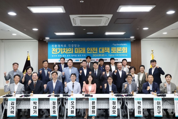 지난 5일 열린 ‘친환경차로 각광받는 전기차의 미래, 안전대책 토론회’에서 참석자들이 기념촬영을 하고 있다.