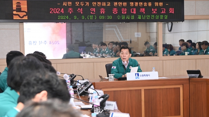 이재준 수원시장이 9일 ‘2024 추석 연휴 종합대책보고회’에서 발언하고 있다. (수원시 제공)