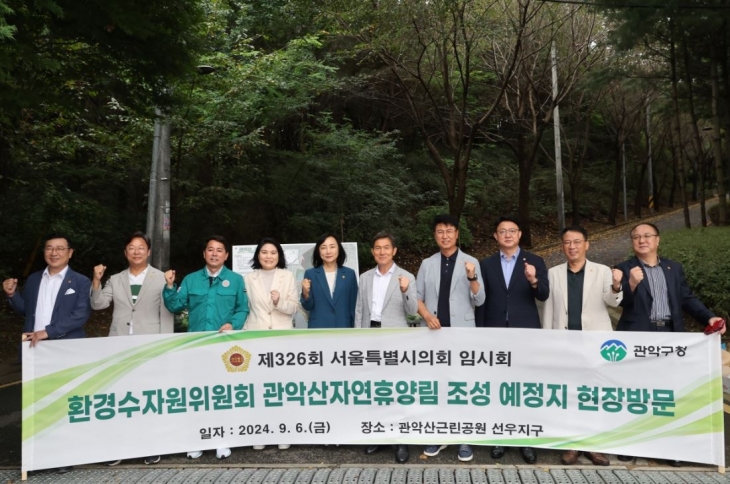 지난 6일 관악산 근린공원을 방문하고 주요시설을 점검한 서울시의회 환경수자원위원회(위원장 임만균)