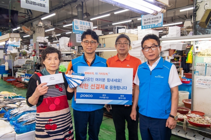 광양제철소와 포스코PHP 봉사단이 광양 중마시장에서 ‘착한 선결제’ 활동을 펼쳤다.
