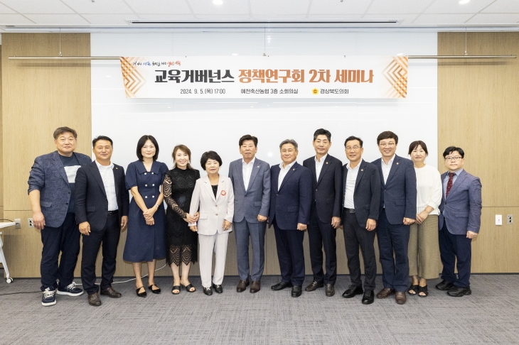지난 5일 열린 경북도의회 ‘교육거버넌스 정책연구회’, 2차 세미나. 경북도의회 제공
