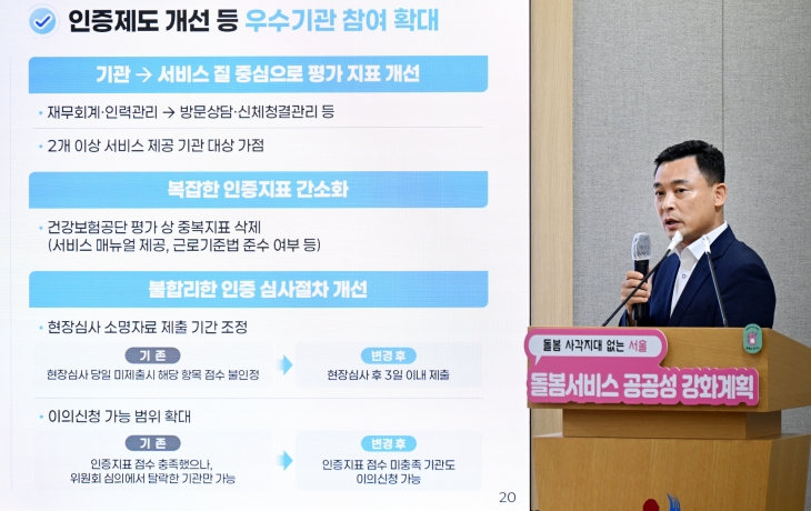 정상훈 서울시 복지실장이 9일 시청에서 기자설명회를 열고 돌봄서비스 공공성 강화 계획을 발표하고 있다. 서울시 제공