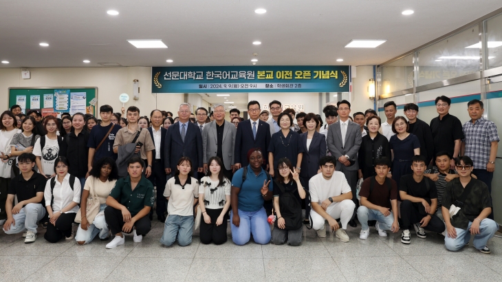 선문대 한국어교육원 이전 기념식에서 참석자들이 기념 촬영을 하고 있다. 선문대 제공