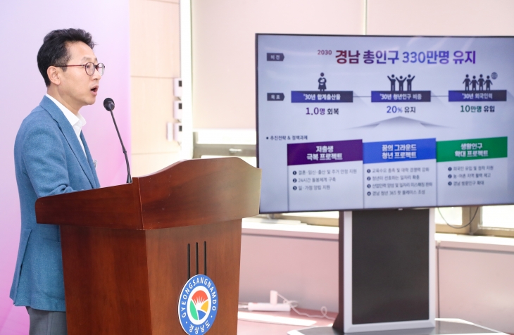 윤인국 경남도 교육청년국장이 10일 경남도 프레스센터에서 인구위기 대응 종합 대책을 발표하고 있다. 2024.9.10. 경남도 제공